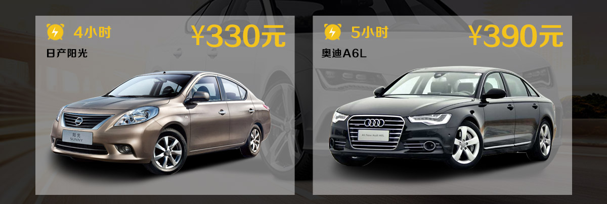 日产阳光，奥迪A6L